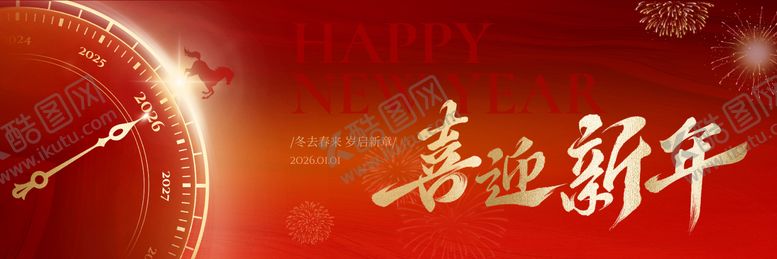 编号：53147201041026506499【酷图网】源文件下载-元旦banner