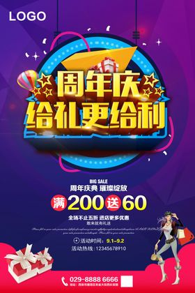 周年庆