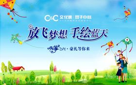 放飞梦想手绘蓝天