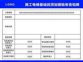 危险工程验收牌   军令状 