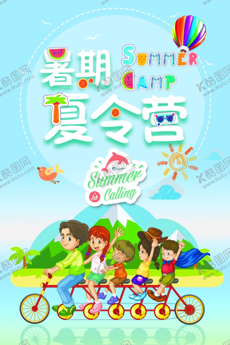 编号：76580110021503333895【酷图网】源文件下载-夏天