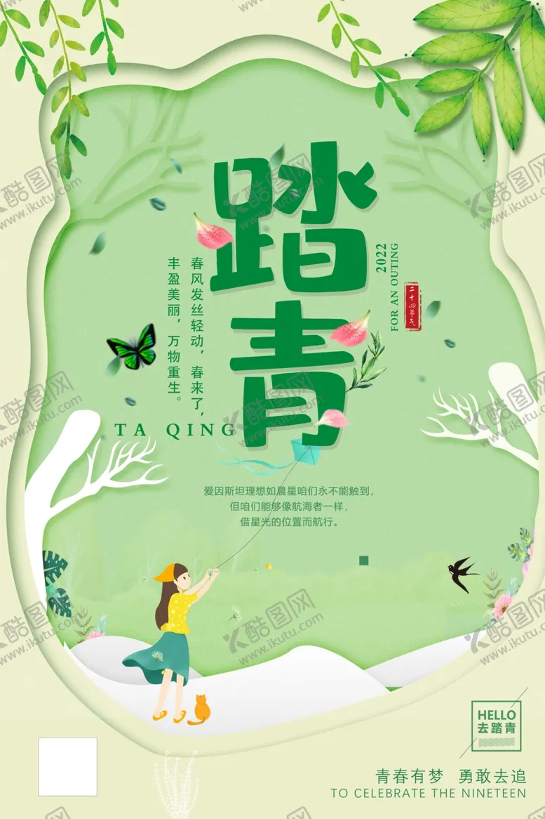 编号：60247802231157385282【酷图网】源文件下载-踏青