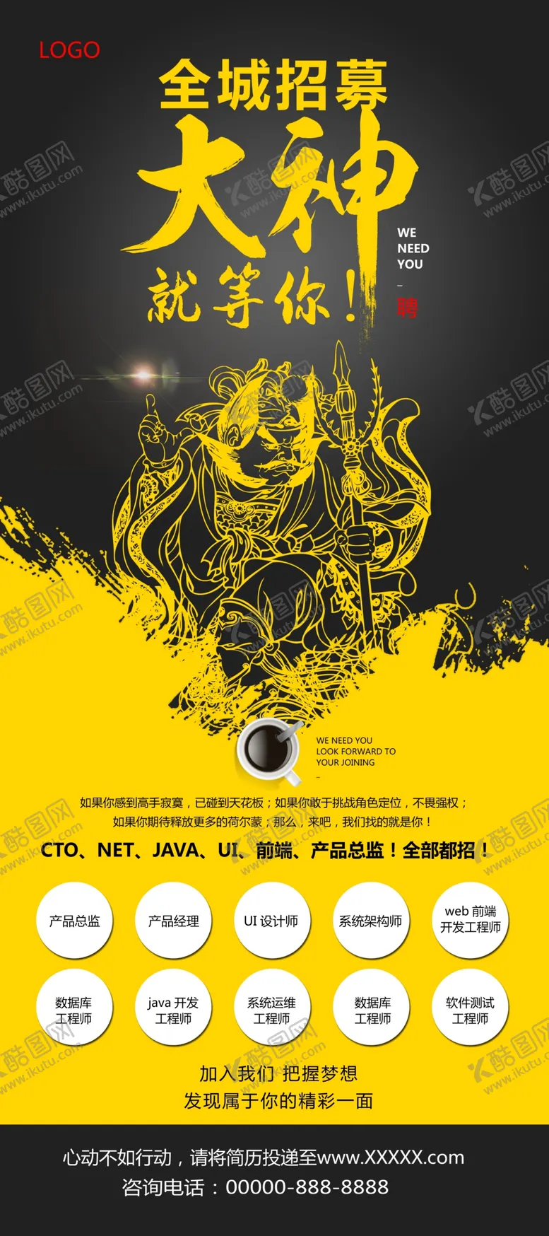 编号：80790409251325421034【酷图网】源文件下载-招聘易拉宝