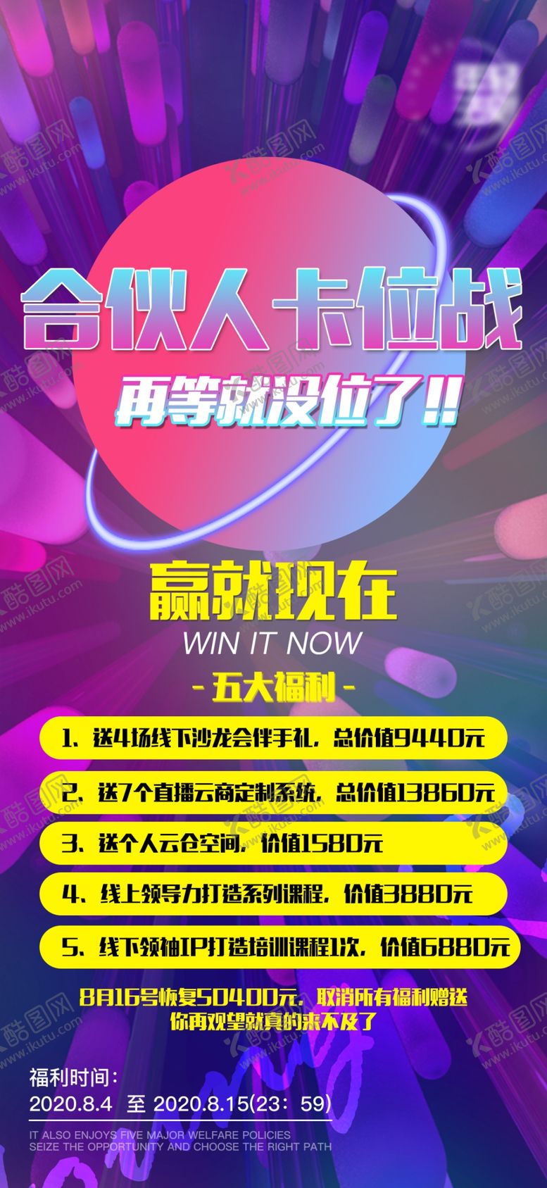 编号：82017909300236269268【酷图网】源文件下载-微商合伙人卡位