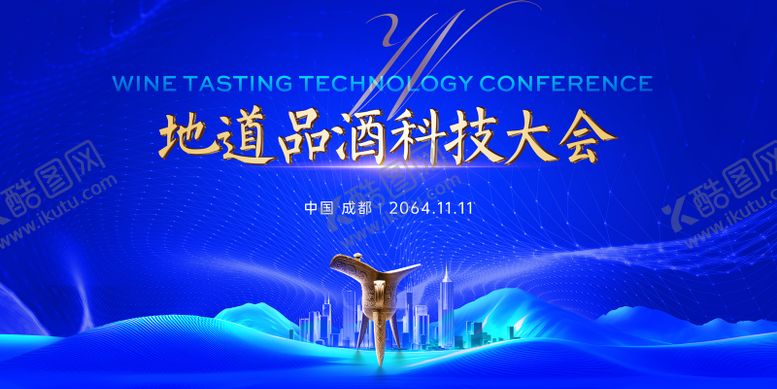 编号：31382511221804563084【酷图网】源文件下载-品酒大会
