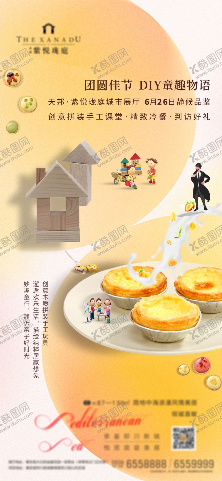 编号：11544507251321298787【酷图网】源文件下载-地产DIY童趣创意拼接活动海报