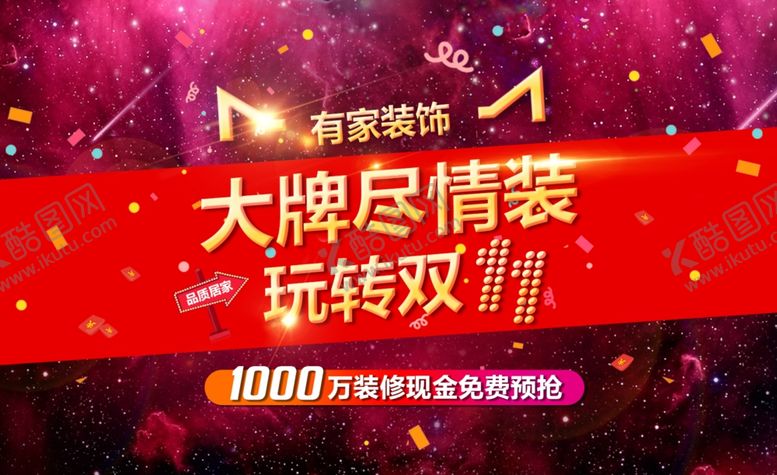 编号：18074309090832239113【酷图网】源文件下载-家具海报