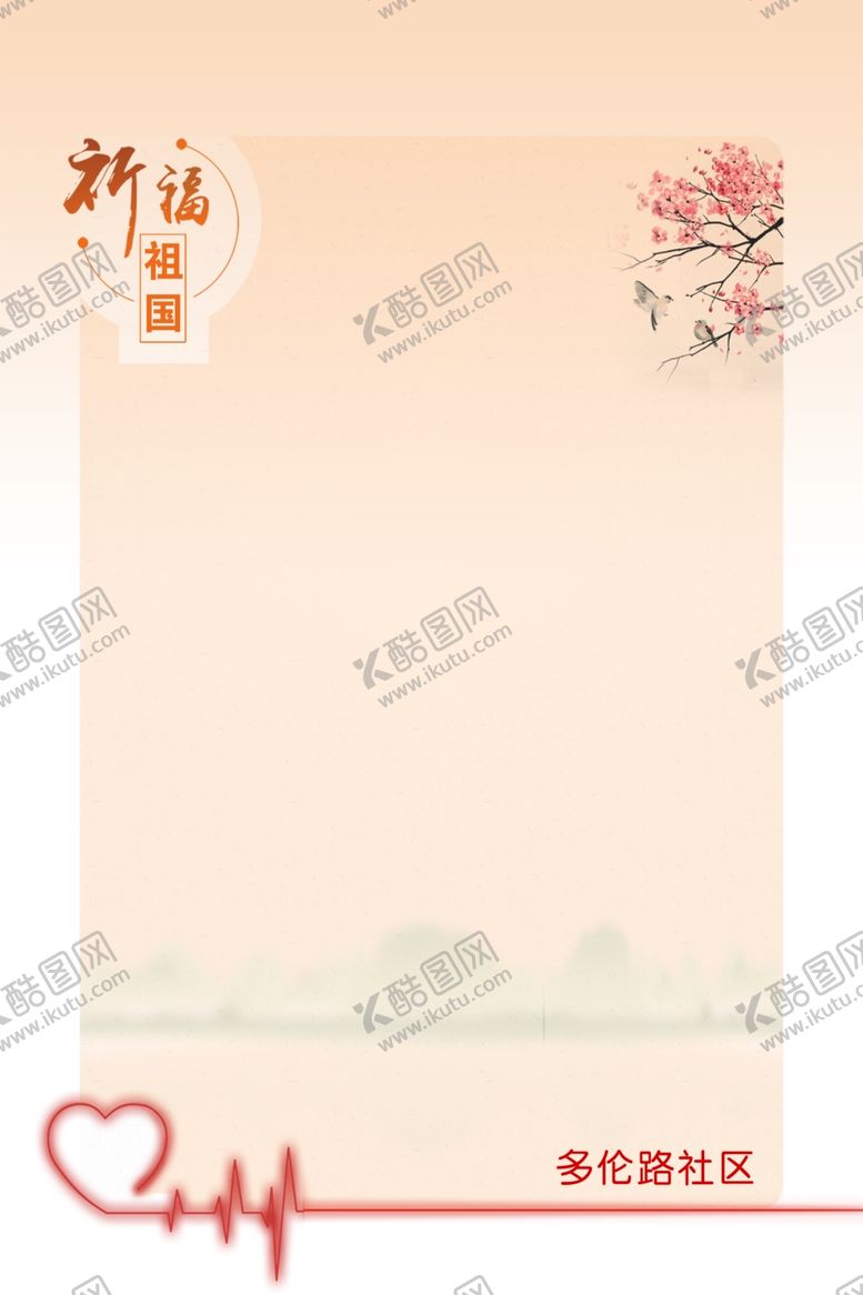 编号：75467207092208348576【酷图网】源文件下载-祈福卡