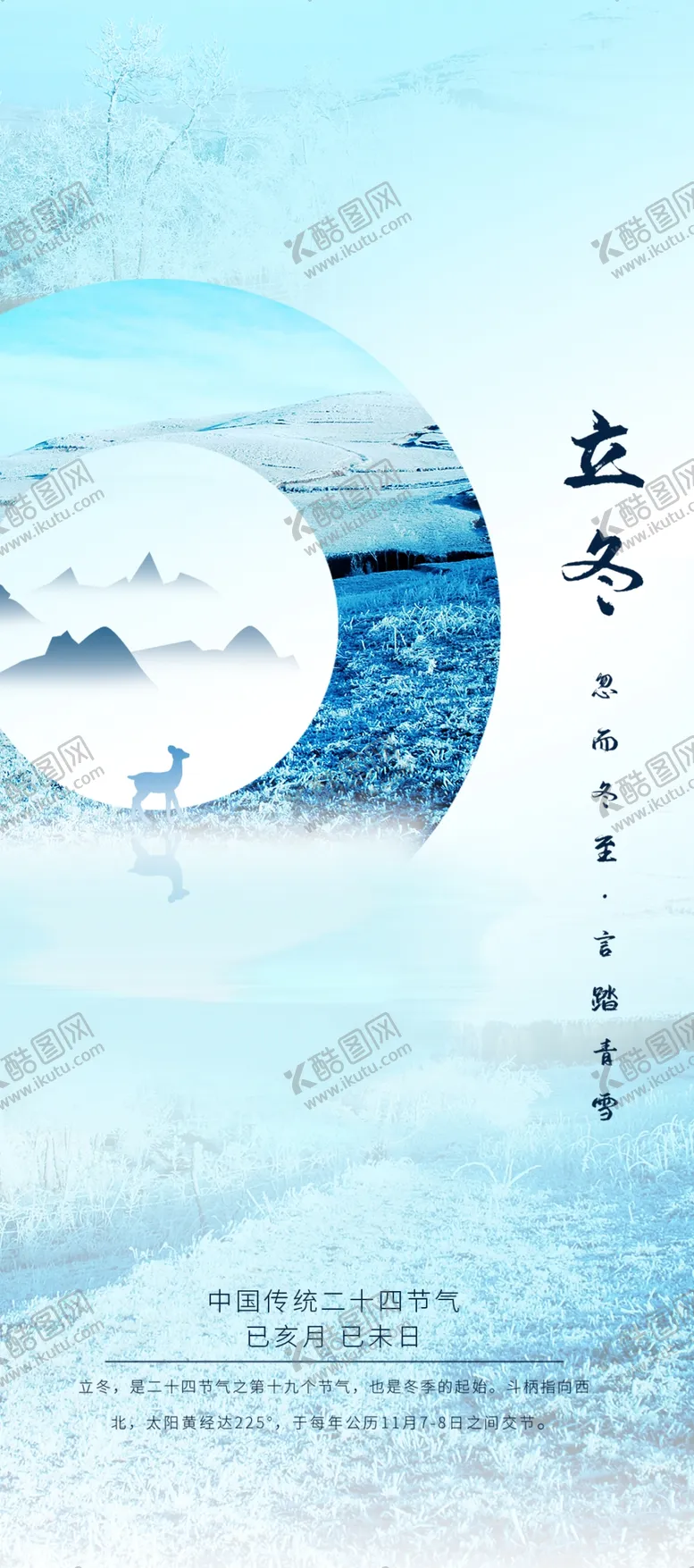 编号：53168601170720015907【酷图网】源文件下载-立冬海报展架