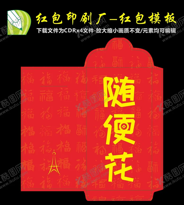 编号：37818510181542023019【酷图网】源文件下载-利是封 新年红包 