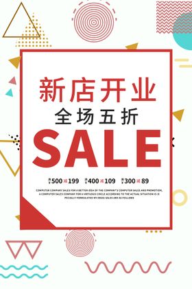 促销海报换季大甩卖清仓活动换季