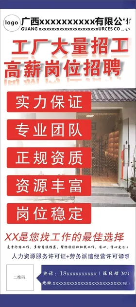 招聘展架海报