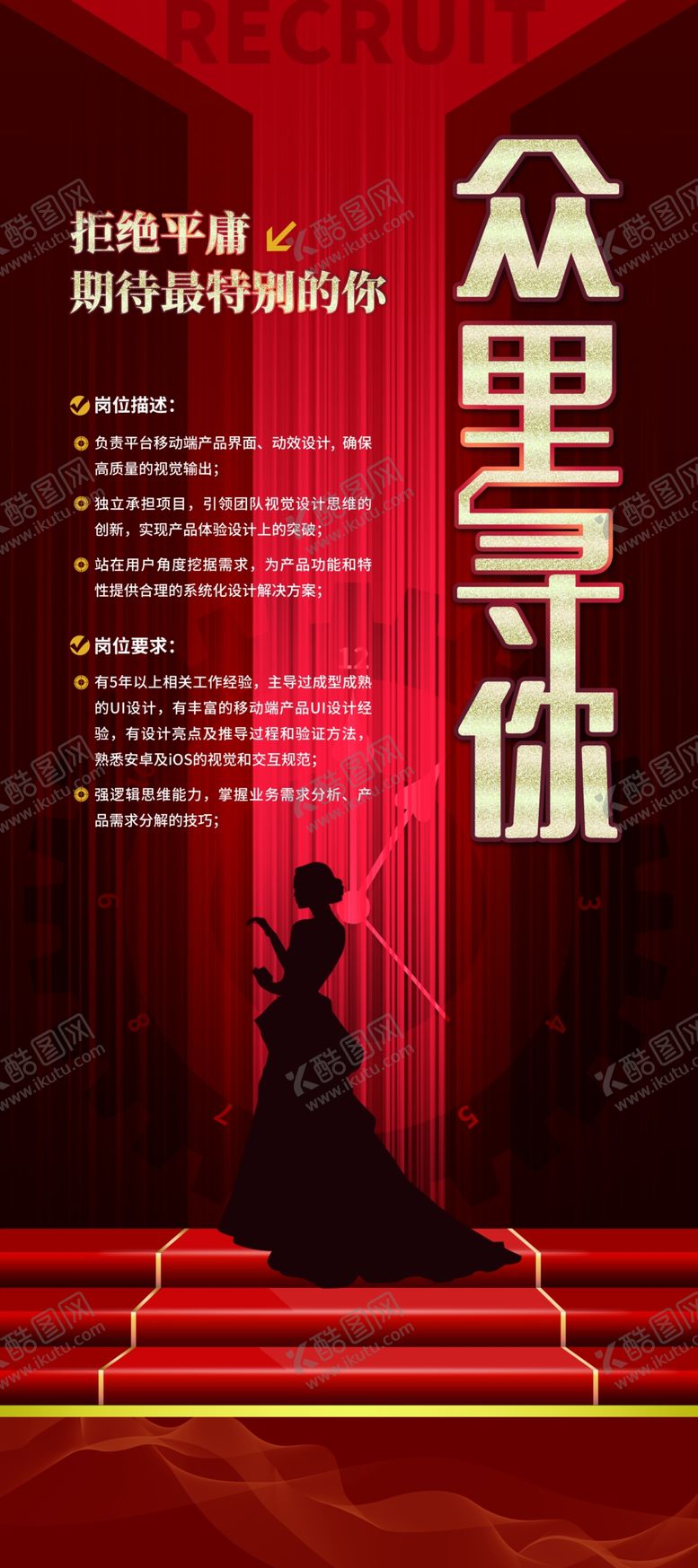 编号：10018606281354483587【酷图网】源文件下载-招聘易拉宝