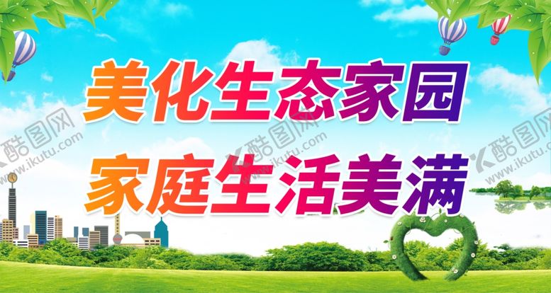 编号：64196311230945397668【酷图网】源文件下载-保护生态环境