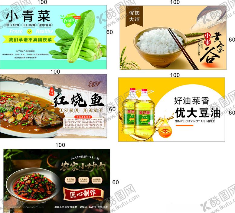 编号：82499809200754183155【酷图网】源文件下载-多样美食与调味品展示
