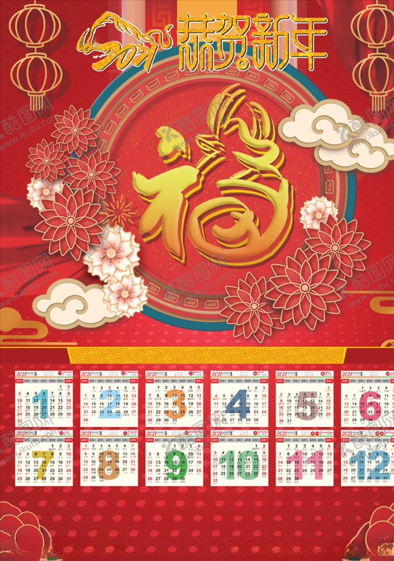 编号：65830503270931216656【酷图网】源文件下载-2021年年画