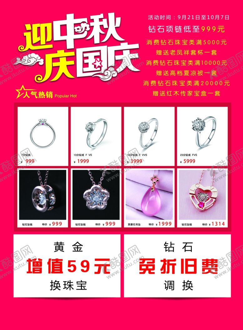 编号：16738010240624416362【酷图网】源文件下载-珠宝海报