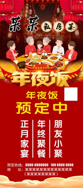 年夜饭展架