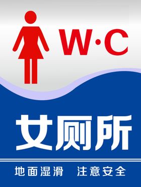 男女厕所牌