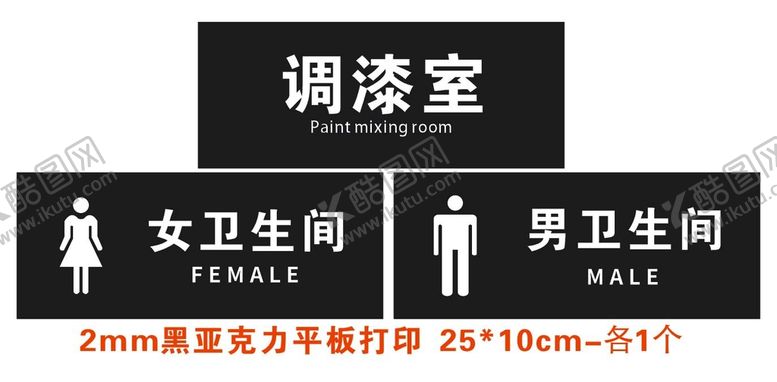 编号：31841310271854174883【酷图网】源文件下载-卫生间门牌