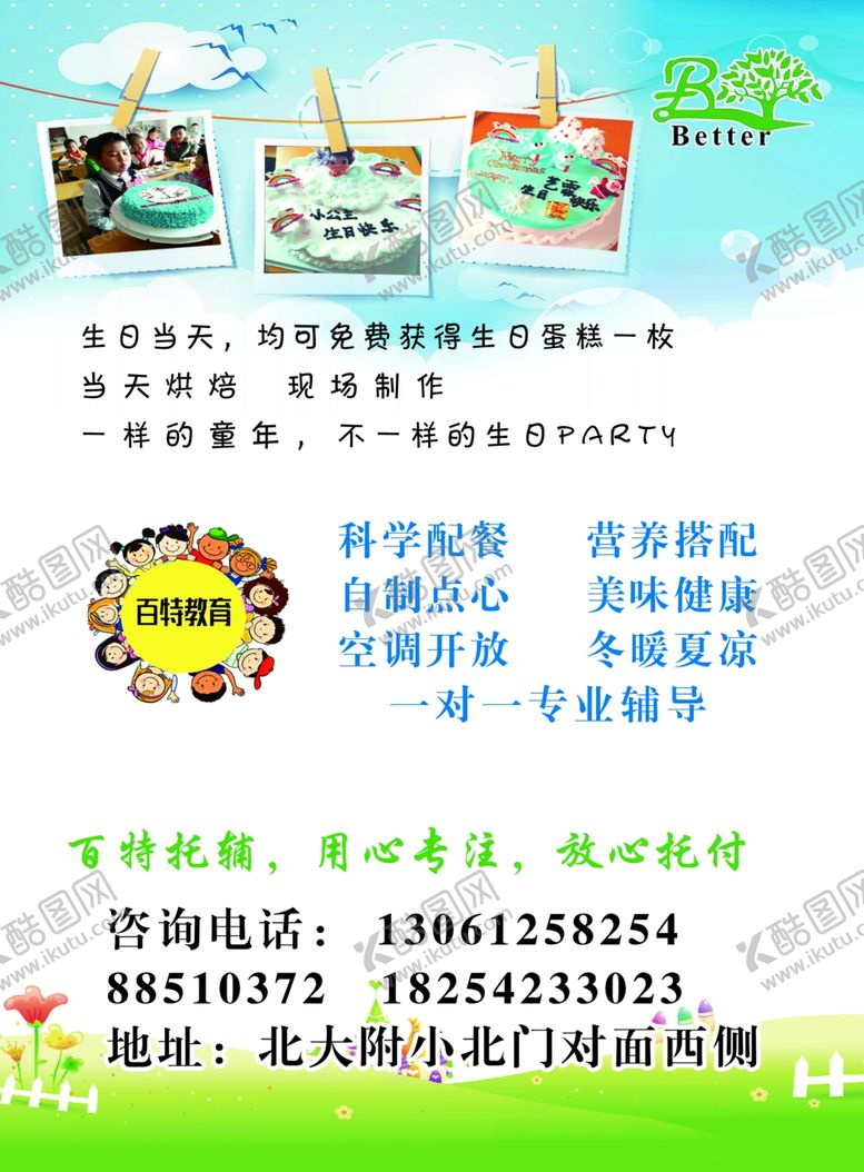 编号：74631710022326289872【酷图网】源文件下载-辅导班