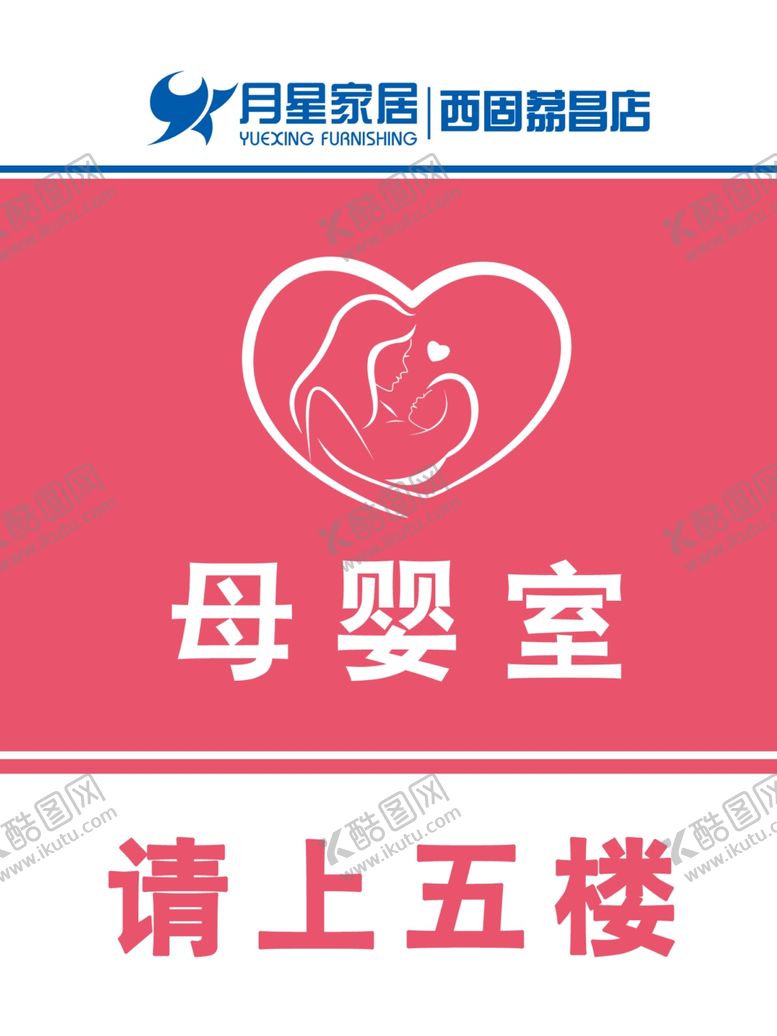 编号：36991007022032576748【酷图网】源文件下载-母婴室