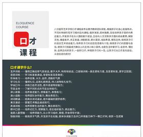 口才课程海报