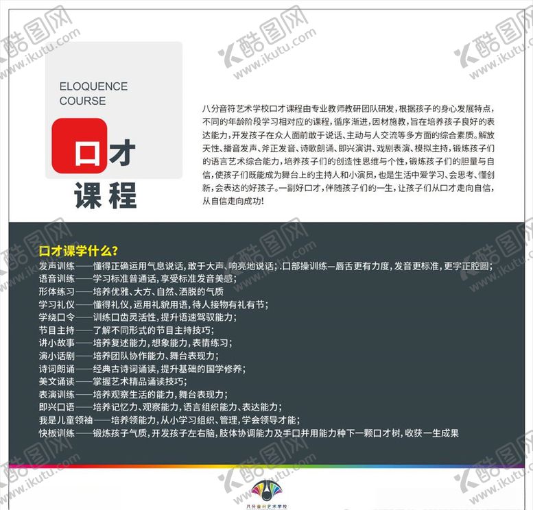 编号：36110007090338575172【酷图网】源文件下载-口才课程海报