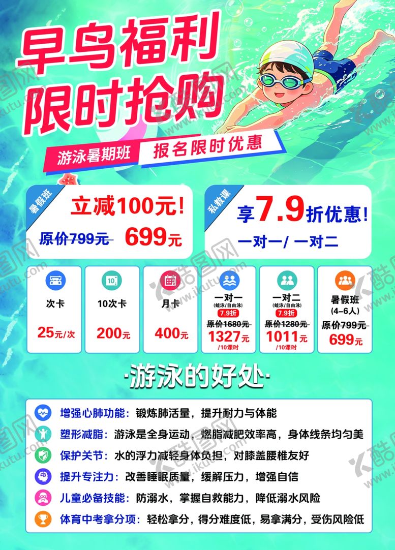 编号：19177606040959103853【酷图网】源文件下载-游泳宣传单