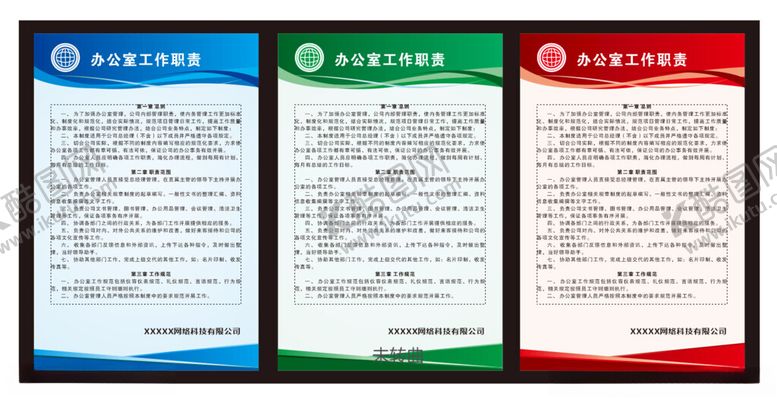 编号：60401812210209596289【酷图网】源文件下载-公司制度牌