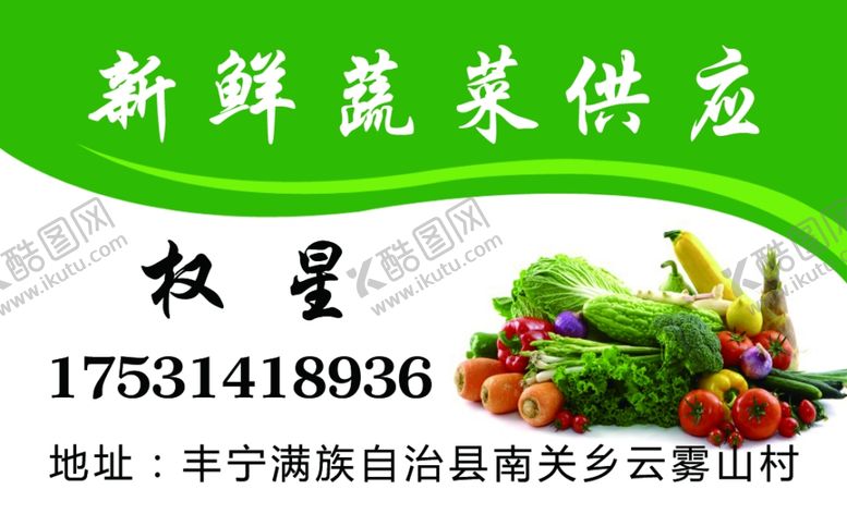 编号：38787210062044406774【酷图网】源文件下载-蔬菜配送名片分层图蔬菜批发