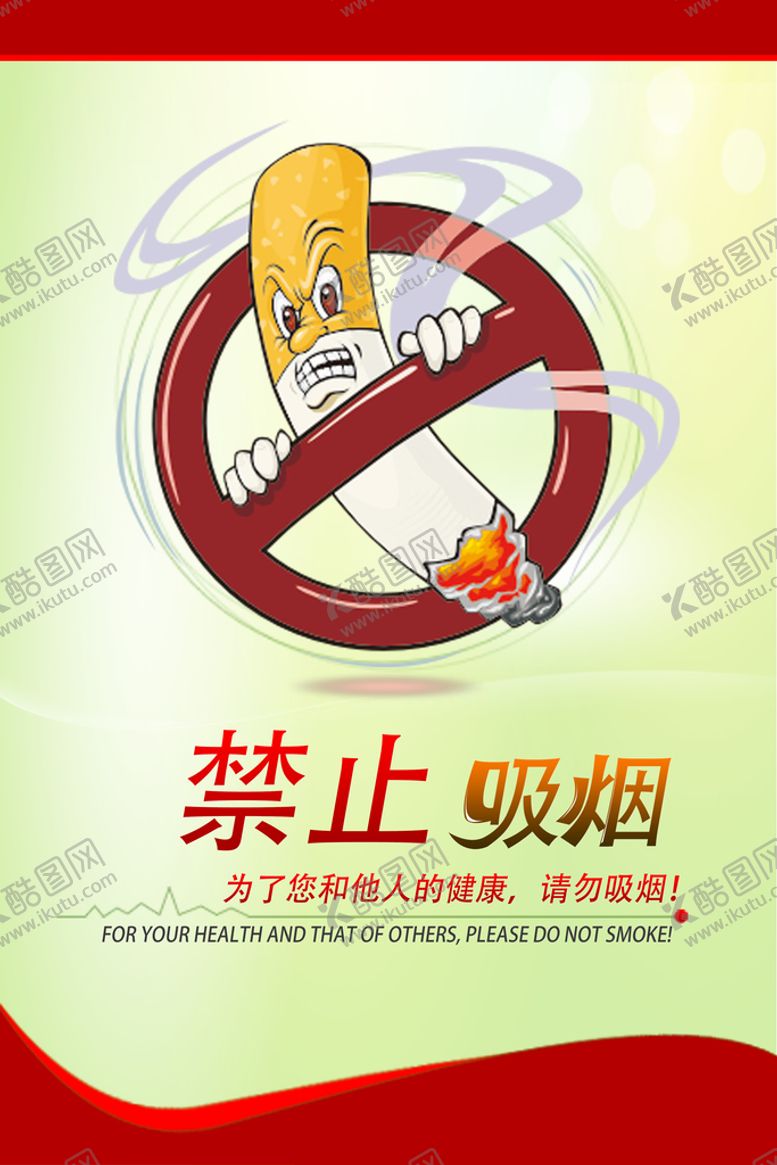 编号：53041809170527089670【酷图网】源文件下载-禁止吸烟