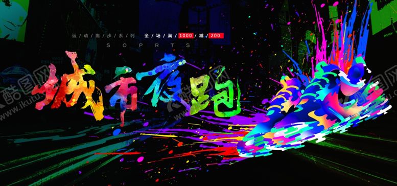 编号：50128306171035182337【酷图网】源文件下载-城市夜跑