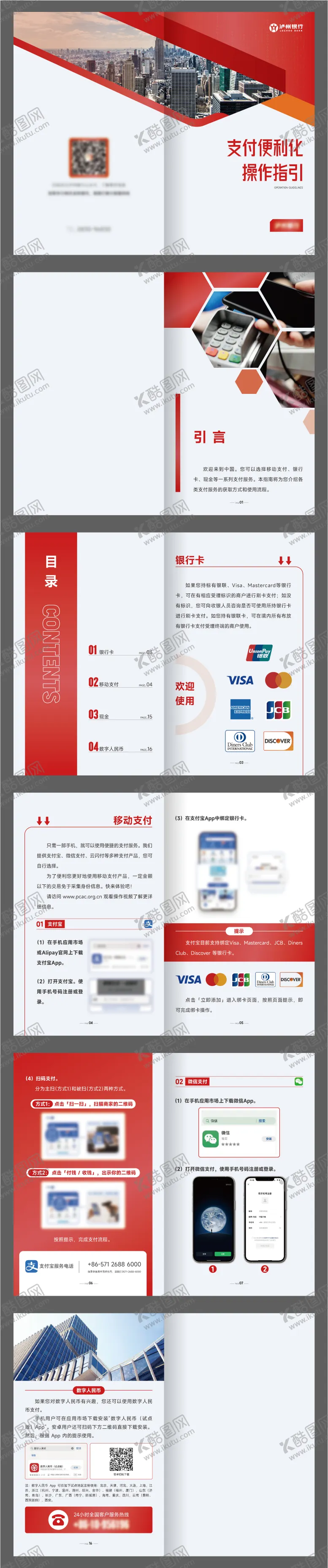 编号：31641003270138245613【酷图网】源文件下载-银行企业手册