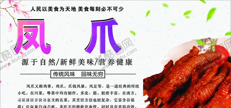 编号：38160007061355482328【酷图网】源文件下载-凤爪未转曲