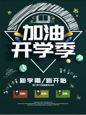 开学
