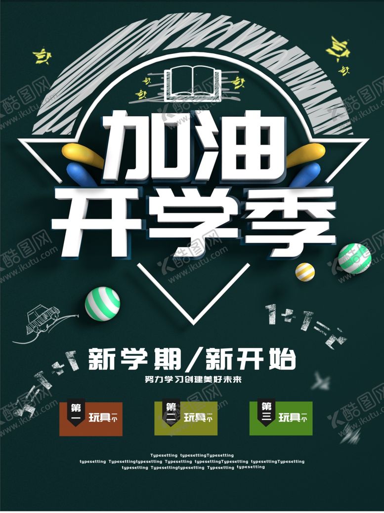编号：89545907090112147837【酷图网】源文件下载-开学