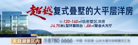 地产高端湖景洋房户外推广海报