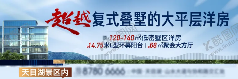 编号：33830405012359119600【酷图网】源文件下载-地产高端湖景洋房户外推广海报