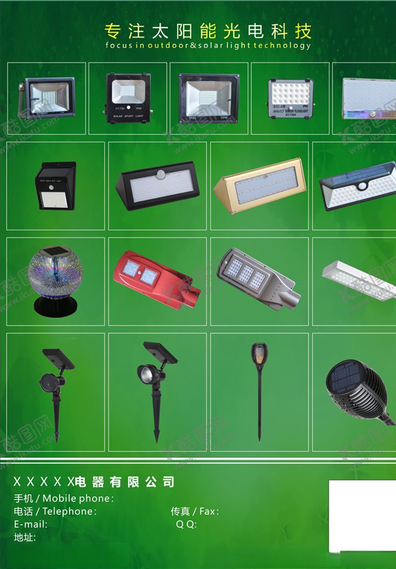 编号：74893509232035049991【酷图网】源文件下载-路灯洗墙灯灯饰宣传单