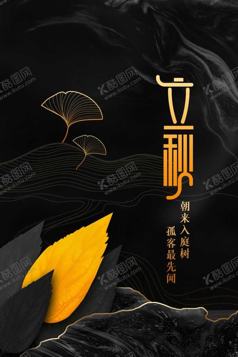 编号：13717106290900122632【酷图网】源文件下载-立秋传统活动促销宣传海报素材