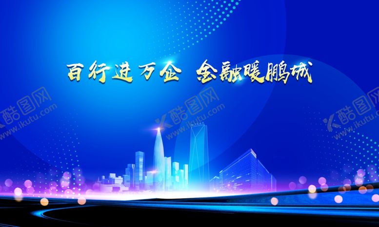 编号：76494210012148128830【酷图网】源文件下载-蓝色会议背景板