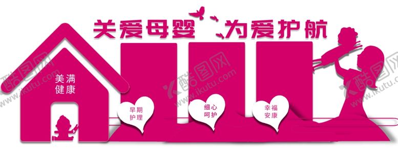 编号：86552101182021315382【酷图网】源文件下载-关爱母婴