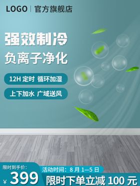 空调主图