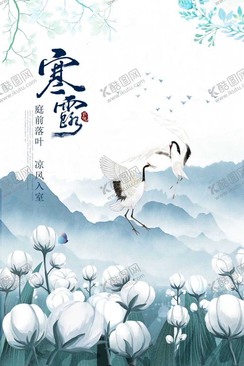 编号：18928809091538153652【酷图网】源文件下载-寒露