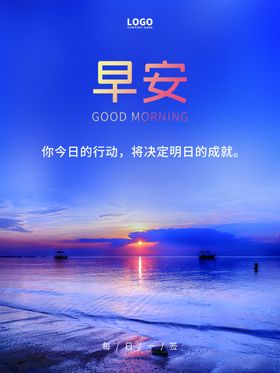 早安宾馆挂画温馨正能量海报励志标语