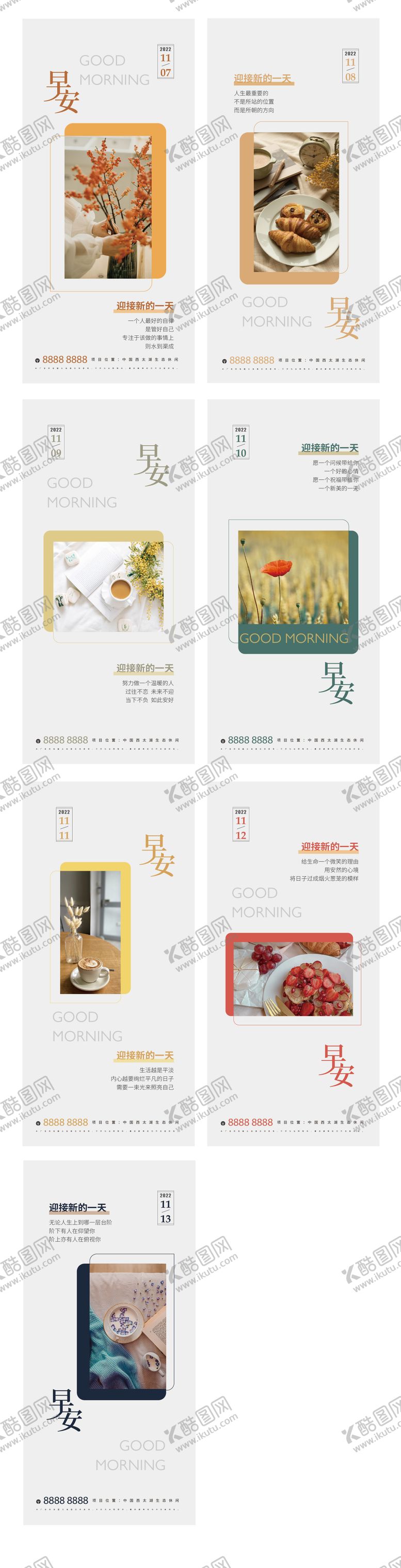 编号：67637811170055257391【酷图网】源文件下载-房地产早安图励志海报