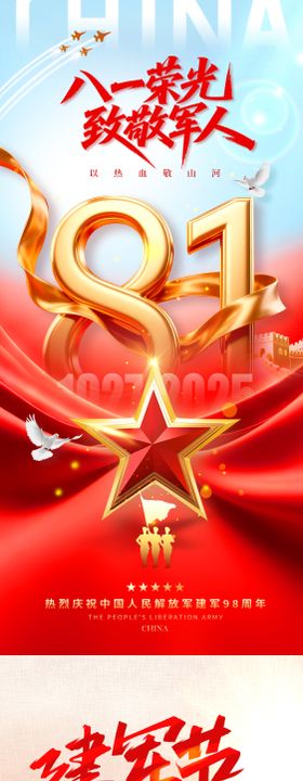 八一建军节海报公历日五角星98周年
