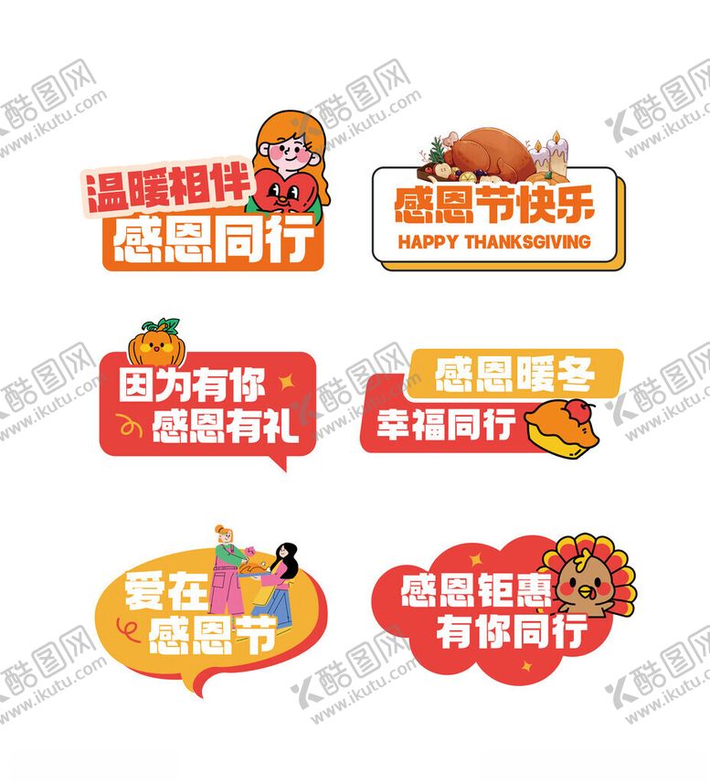 编号：42079711211343512016【酷图网】源文件下载-感恩节手举牌