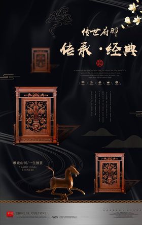 中式房地产海报生态商业写字楼万科